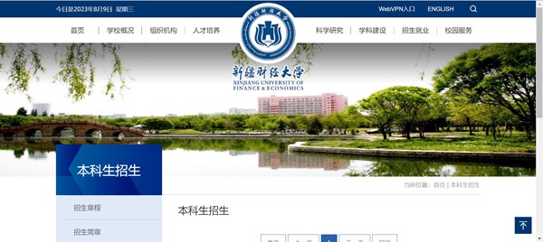 新疆财经大学本科招生网进口（//www.xjufe.edu.cn/zsjy/bkszs/index.htm）