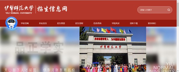 伊犁师范大学本科招生网进口（//zsw.ylnu.edu.cn/）