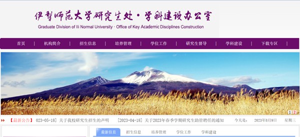 伊犁师范大学研讨生招生网进口(//yjsc.ylnu.edu.cn/)