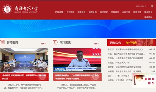 新疆师范大学官网网址（//www.xjnu.edu.cn/）