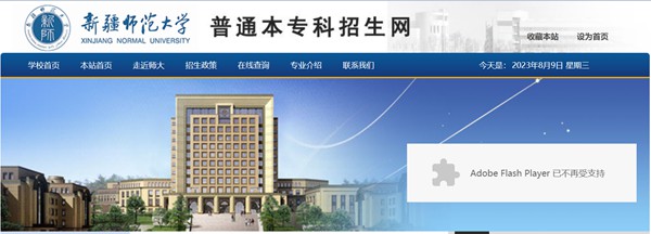 新疆师范大学本科招生网进口（//zhaosheng.xjnu.edu.cn/）