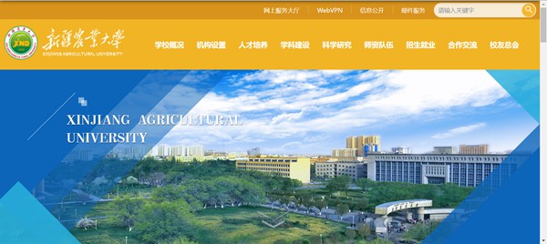 新疆农业大学官网网址（//www.xjau.edu.cn/）
