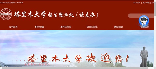 塔里木大学本科招生网进口（//zsc.taru.edu.cn/）