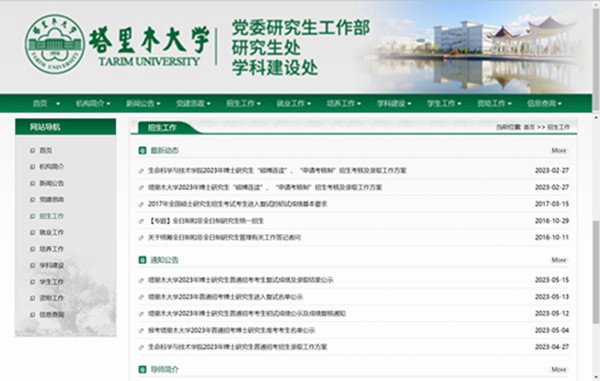塔里木大学研讨生招生网进口(//yjsb.taru.edu.cn/ty_zsgz.htm)