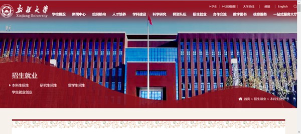 新疆大学本科招生网进口（//www.xju.edu.cn/zsjy/bkszs.htm）