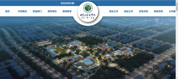内蒙古艺术学院官网网址（//www.imac.edu.cn/）