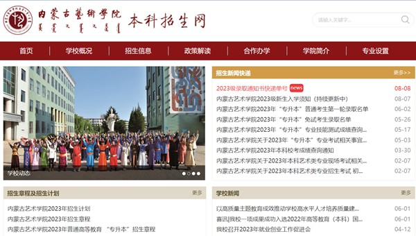 内蒙古艺术学院本科招生网进口（//zs.imac.edu.cn/）