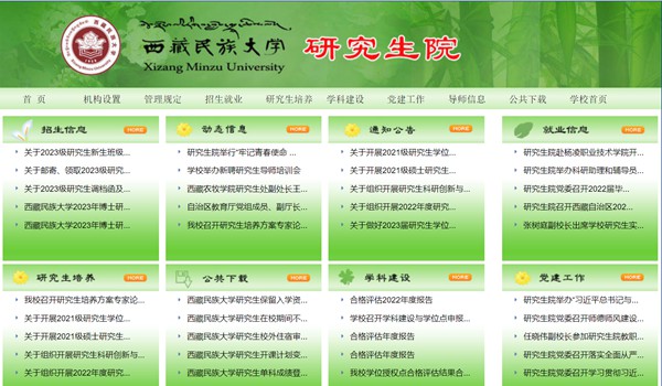 西藏民族大学研讨生招生网进口(//www1.xzmu.edu.cn/yjsc/)