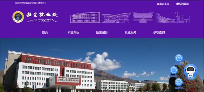 西藏大学本科招生网进口（//zjc.utibet.edu.cn/）
