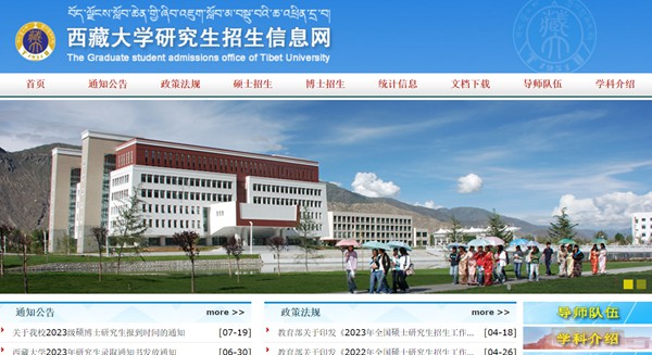 西藏大学研讨生招生网进口（//yjszs.utibet.edu.cn/）