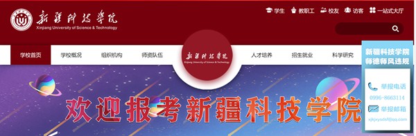新疆科技学院官网网址(//www.xjust.edu.cn/)