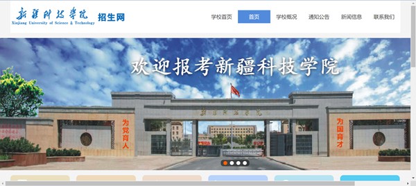 新疆科技学院本科招生网进口(//www.xjust.edu.cn/zsw/)