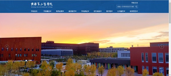 新疆第二医学院官网网址（//www.xjsmc.edu.cn/）
