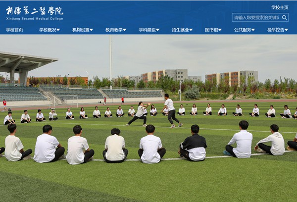 新疆第二医学院本科招生网进口(//www.xjsmc.edu.cn/zsjy/bkzs/zszc.htm)