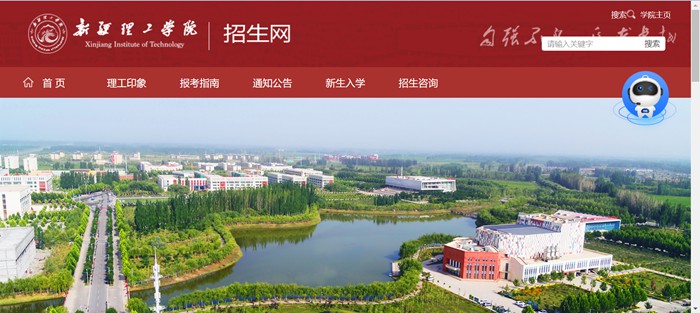 新疆理工学院本科招生网进口（//zs.xjit.edu.cn/）