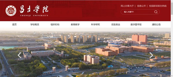 昌吉学院官网网址（//www.cjc.edu.cn/）