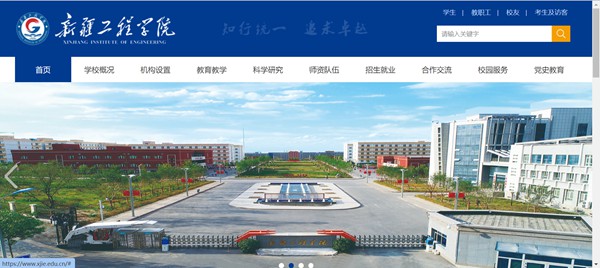 新疆工程学院官网网址(//www.xjie.edu.cn/)