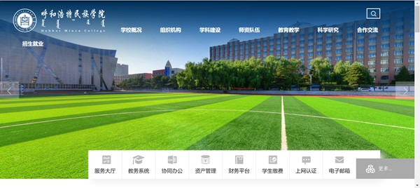 呼和浩特民族学院官网网址(//www.imnc.edu.cn/)