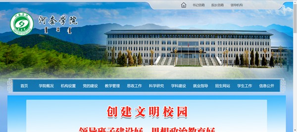 河套学院官网网址(//www.hetaodaxue.com/)