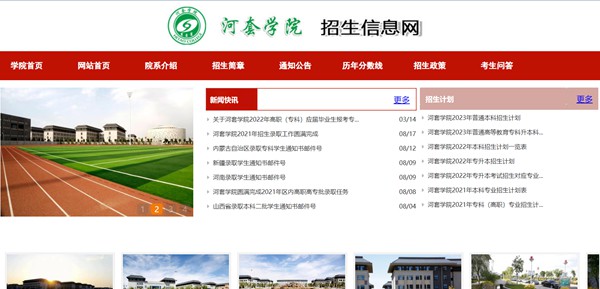 河套学院本科招生网进口（//www.htxy.edu.cn/zsxxw/）
