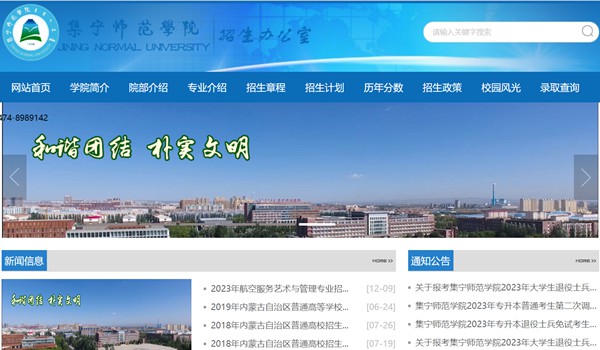 集宁师范学院本科招生网进口（//www.htxy.edu.cn/zsxxw/）
