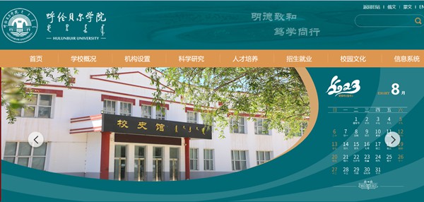 呼伦贝尔学院官网网址（//www.hlbrc.cn/）
