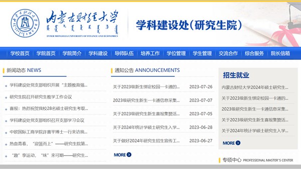内蒙古财经大学研讨生院进口（//www.imufe.edu.cn/yjs/）