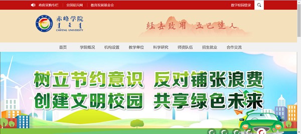 赤峰学院官网网址(//www.cfxy.cn/)