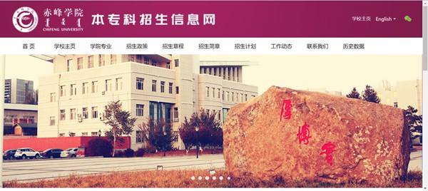 赤峰学院本专科招生网进口（//www.cfxy.cn/zs/）