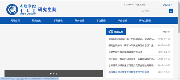 赤峰学院研讨生院进口（//www.cfxy.cn/yjs/）