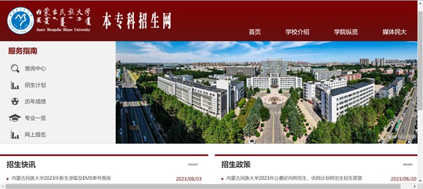 内蒙古民族大学本专科招生网进口（//zs.imun.edu.cn/）