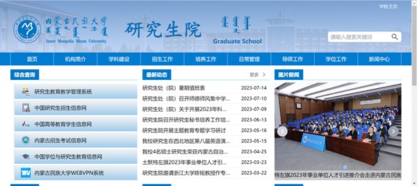 内蒙古民族大学研讨生院进口（//yjsy.imun.edu.cn/）