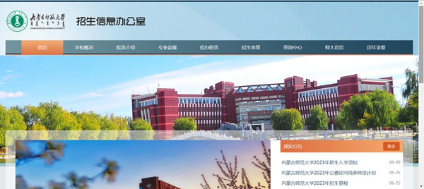 内蒙古师范大学本科招生网进口（//zs.imnu.edu.cn/）