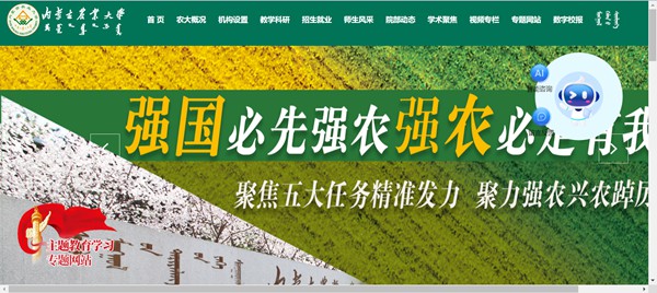 内蒙古农业大学官网网址（//www.imau.edu.cn/）