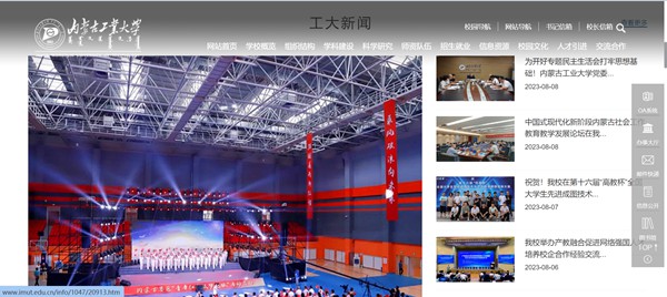 内蒙古产业大学官网网址（//www.imut.edu.cn/）
