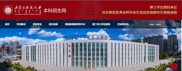内蒙古科技大学本科招生网进口（//zhaosheng.imust.edu.cn/）