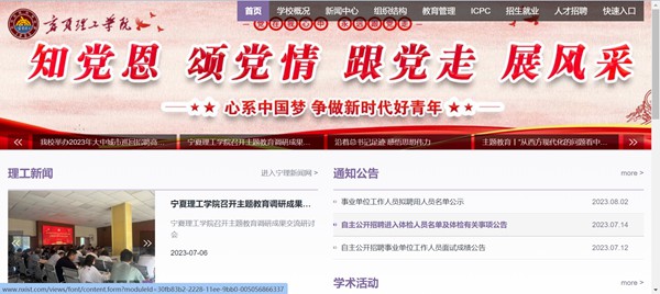 宁夏理工学院官网网址（//www.nxist.com/）