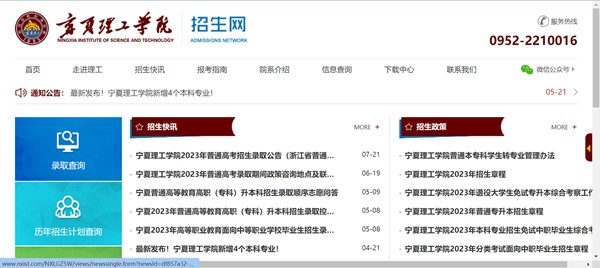 宁夏理工学院本科招生网进口（//www.nxist.com/NXLGZSW/）