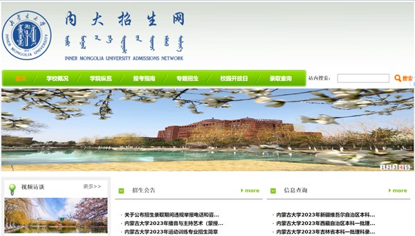 内蒙古大学本科招生网进口(//zhaosheng.imu.edu.cn/)