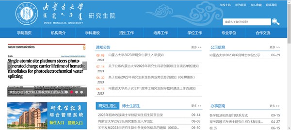 内蒙古大学研讨生招生网进口（//gs.imu.edu.cn/）