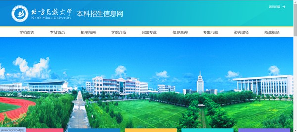 南边民族大学本科招生网进口（//zsb.nmu.edu.cn/）