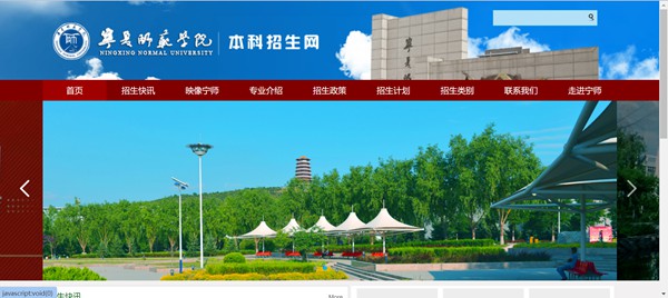 宁夏师范学院本科招生网进口（//zs.nxnu.edu.cn/）