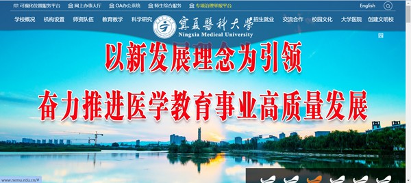宁夏医科大学官网网址(//www.nxmu.edu.cn/)
