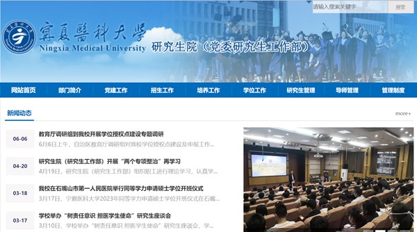 宁夏医科大学研讨生招生网进口（//www.nxmu.edu.cn/yjsy/）