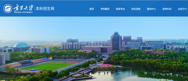 宁夏大学本科招生网进口（//zs.nxu.edu.cn/）