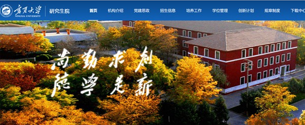 宁夏大学研讨生招生网进口（//graduate.nxu.edu.cn/）