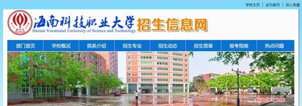 海南科技职业大学本科招生网进口(//zsb.hnkjedu.cn/)