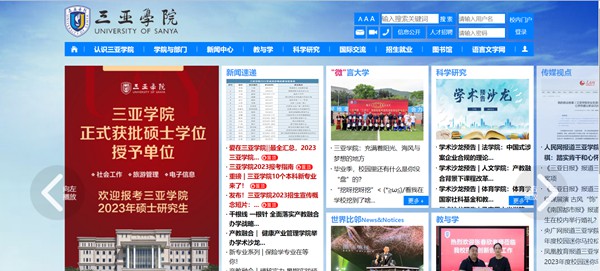 三亚学院官网网址(//www.sanyau.edu.cn/)