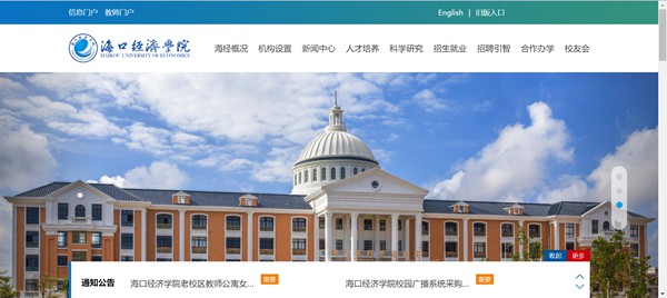 海口经济学院官网网址（//www.hkc.edu.cn/）