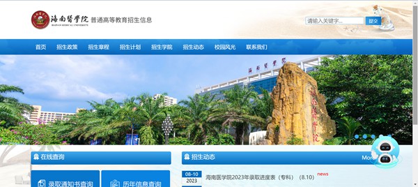 海南医学院本科招生网进口（//www.hainmc.edu.cn/zsw/bzkzs.htm）